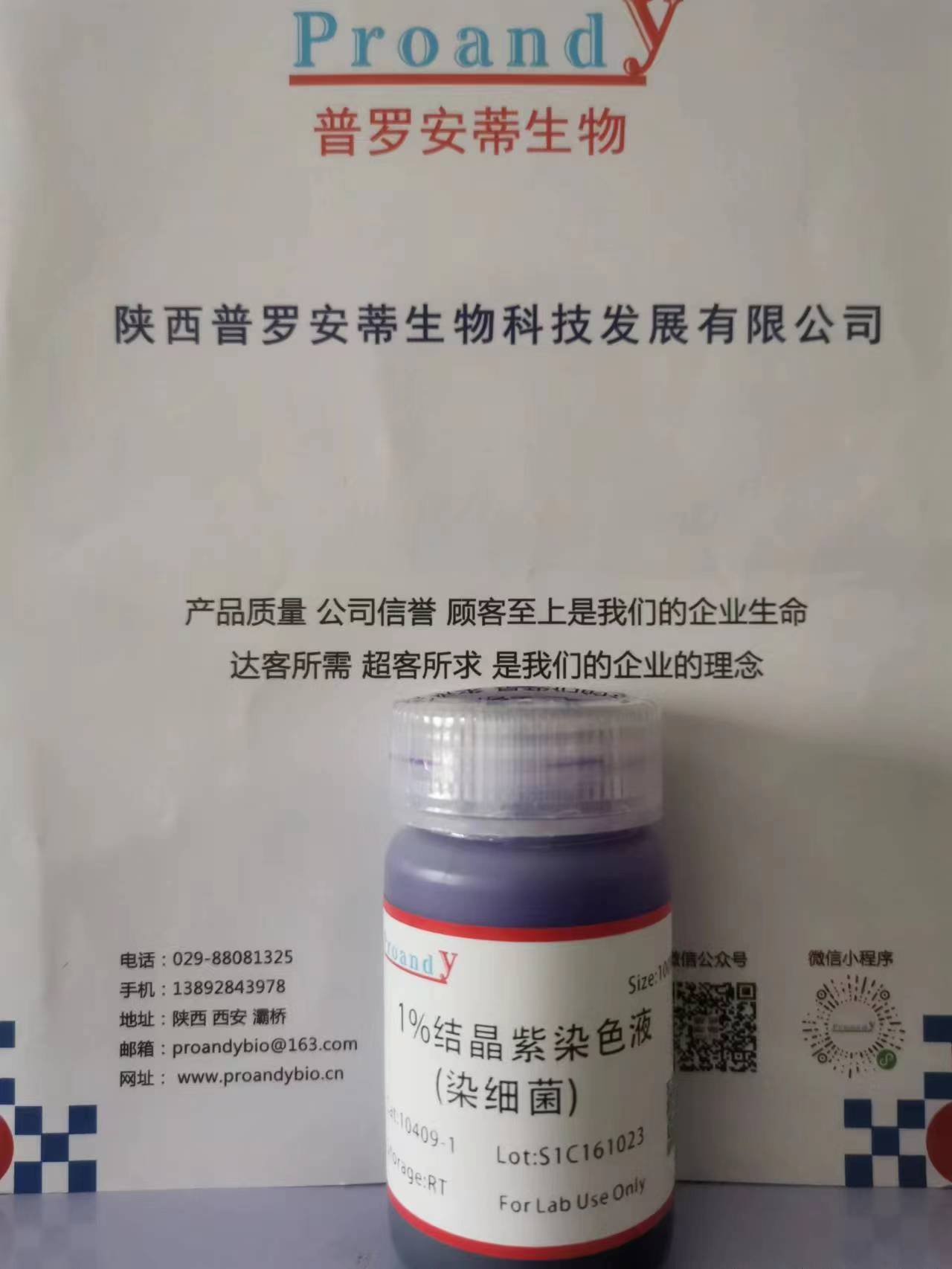 1%结晶紫染液（染细菌）_1.jpg