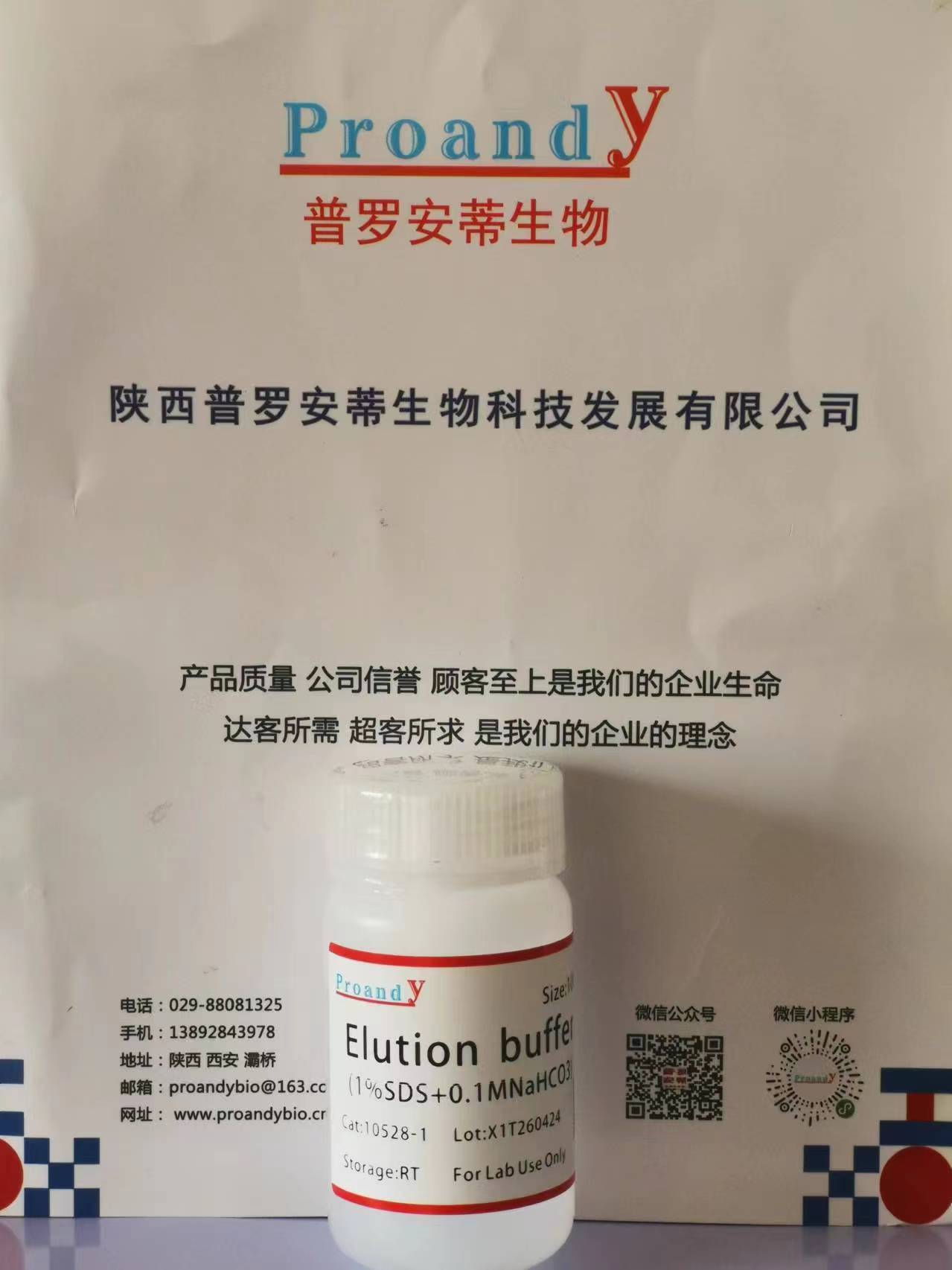 Elution buffer (1% SDS, 0.1M NaHCO3).jpg