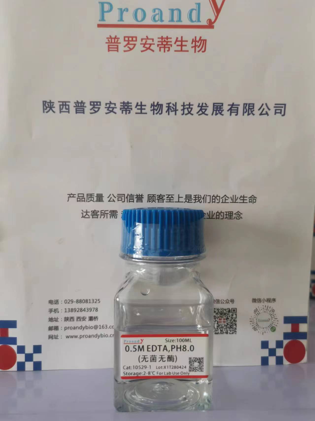 1714282360416625.jpg 0.5M EDTA, pH8.0 (无菌,无酶).jpg