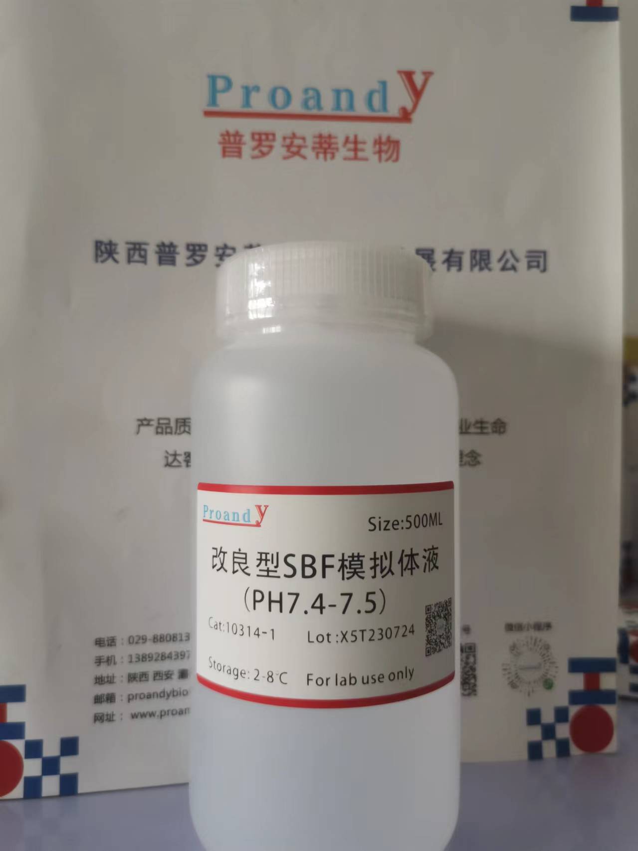 1721699624429130.jpg 改良型SBF模拟体液(PH7.4-7.5).jpg