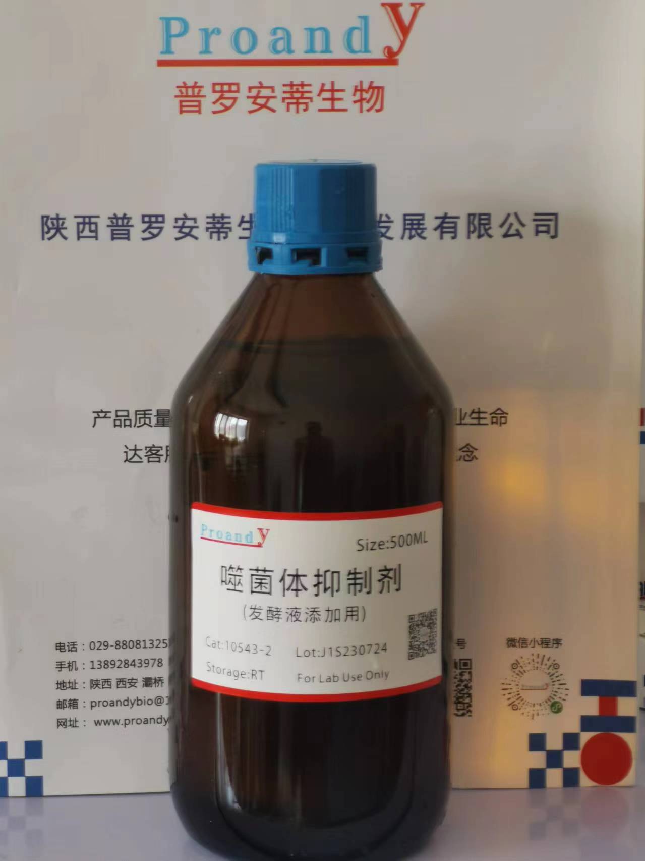 1721964705816278.jpg 噬菌体抑制剂(发酵液添加用).jpg