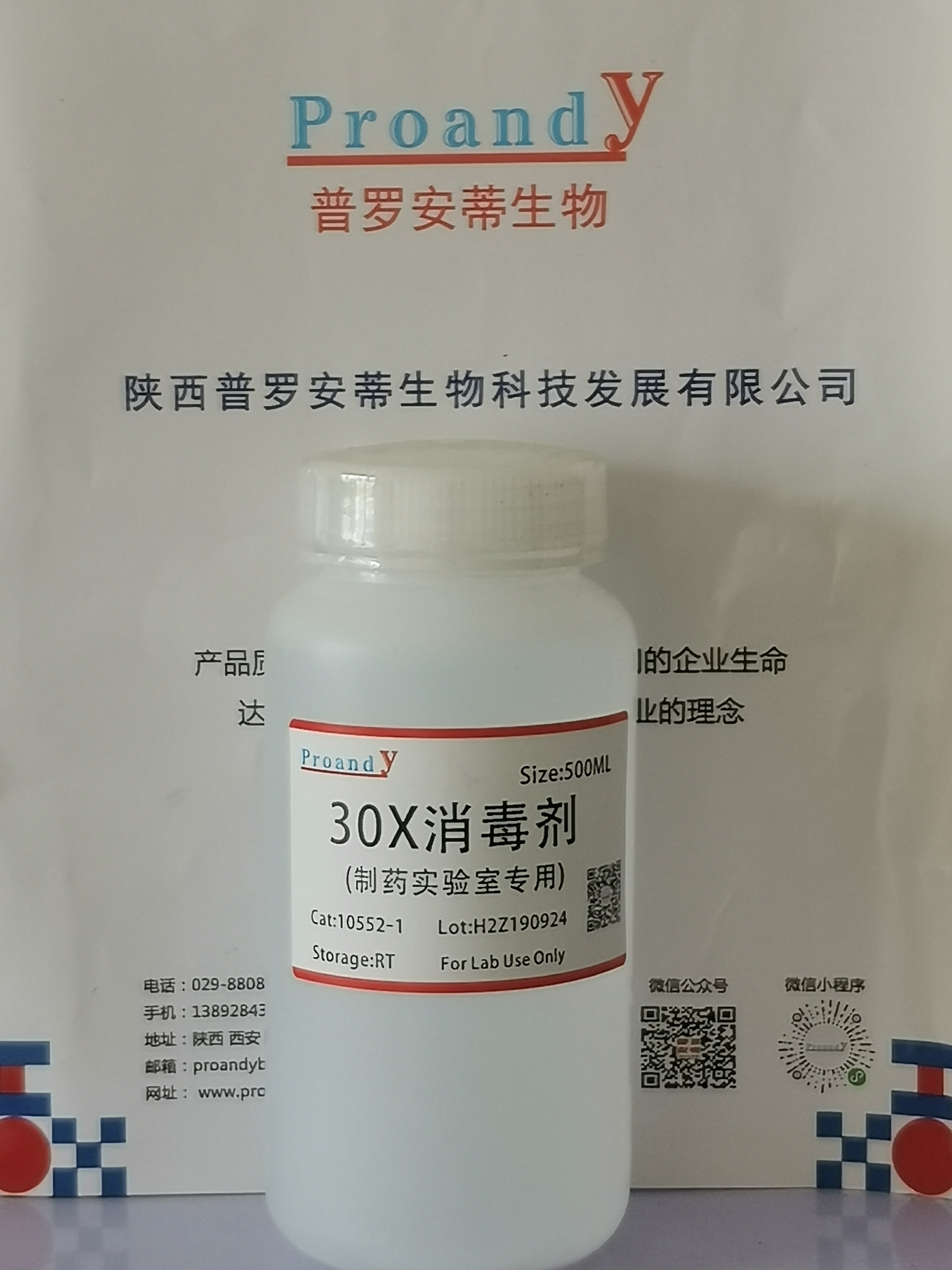 1727068943816928.jpg 30X消毒剂.jpg